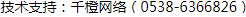 技术支持：千橙网络（15865388890）